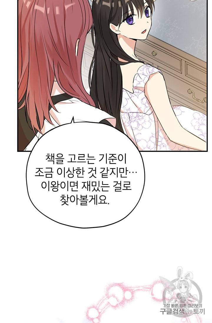 사실은 내가 진짜였다 11화 21