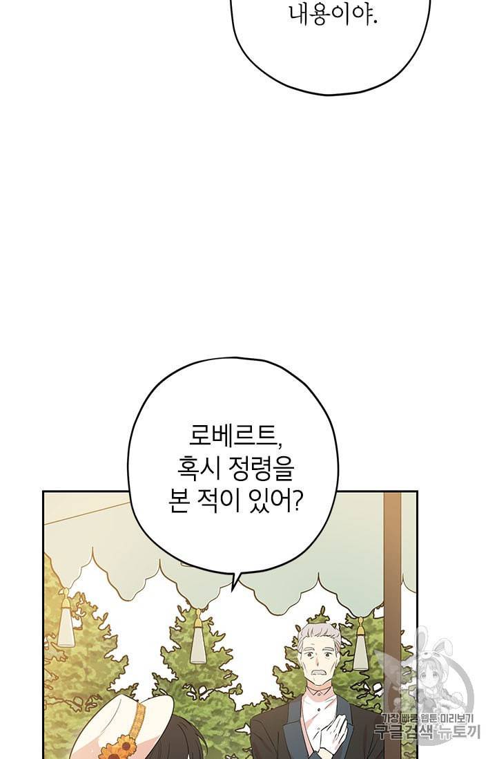 사실은 내가 진짜였다 11화 26