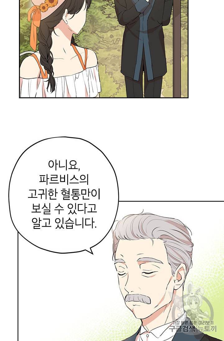 사실은 내가 진짜였다 11화 27