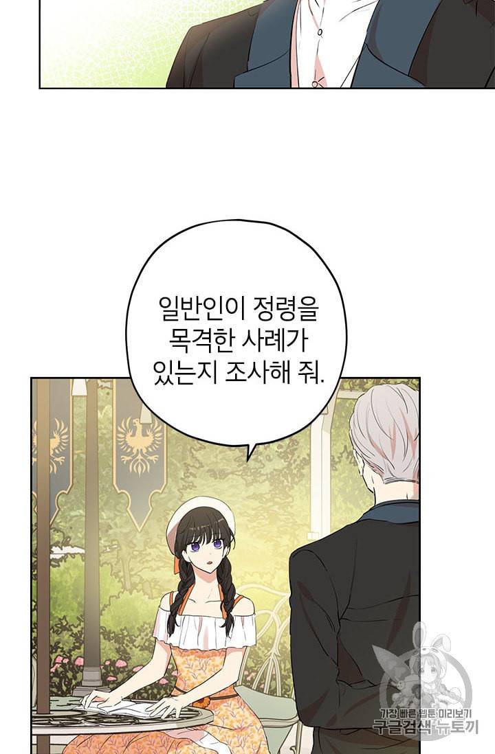 사실은 내가 진짜였다 11화 28