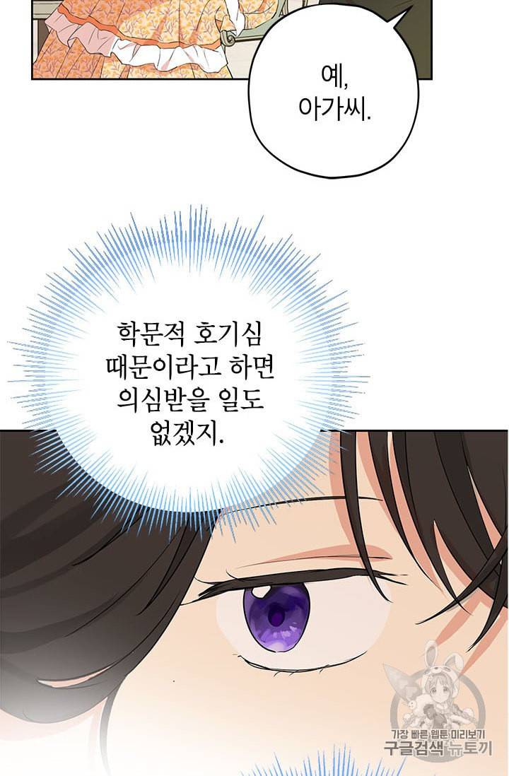 사실은 내가 진짜였다 11화 29