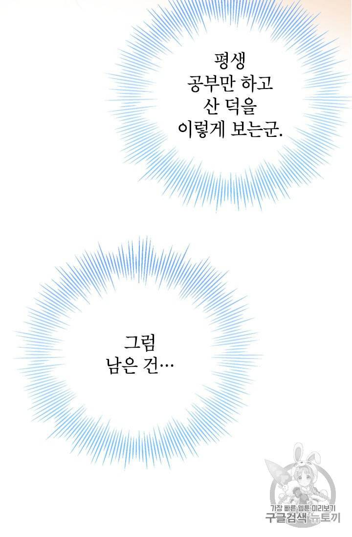 사실은 내가 진짜였다 11화 30