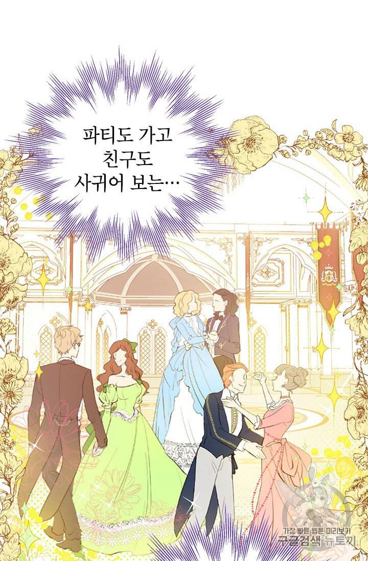 사실은 내가 진짜였다 11화 31