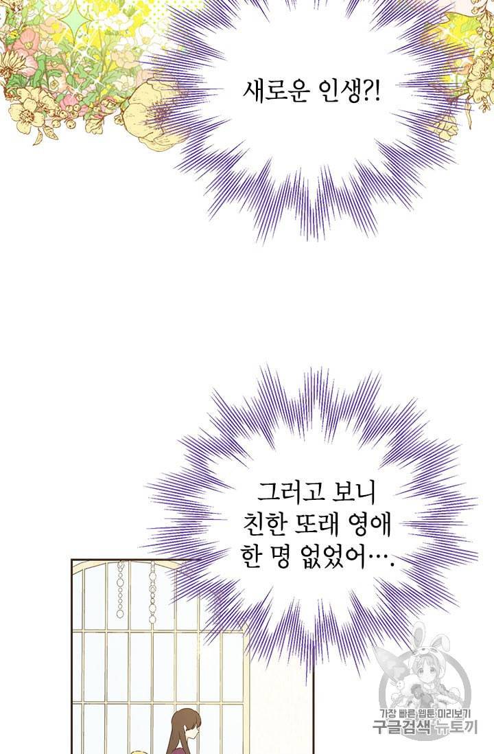 사실은 내가 진짜였다 11화 32