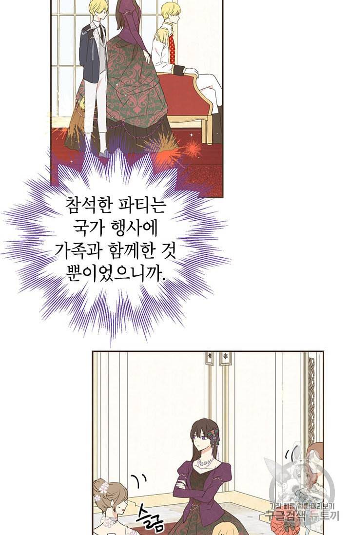 사실은 내가 진짜였다 11화 33
