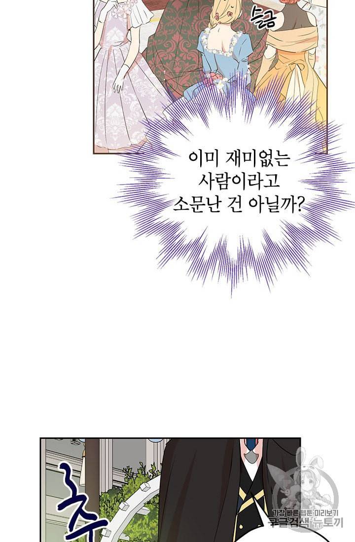 사실은 내가 진짜였다 11화 34