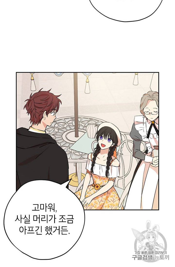사실은 내가 진짜였다 11화 38