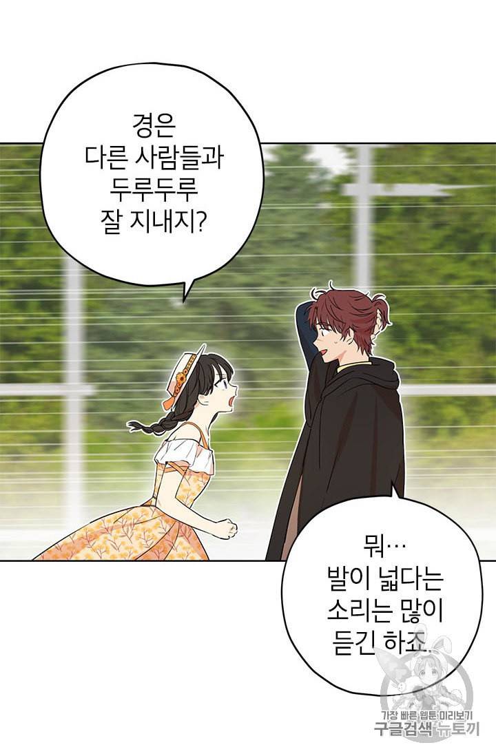사실은 내가 진짜였다 11화 42