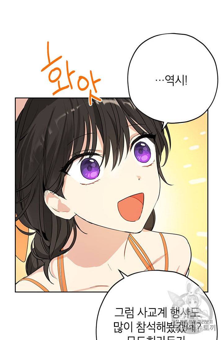 사실은 내가 진짜였다 11화 43