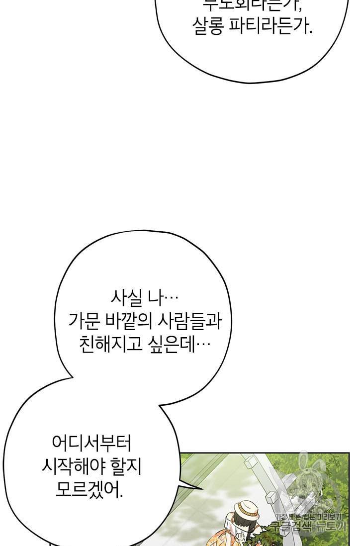 사실은 내가 진짜였다 11화 44