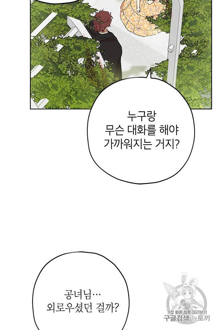 사실은 내가 진짜였다 11화 45