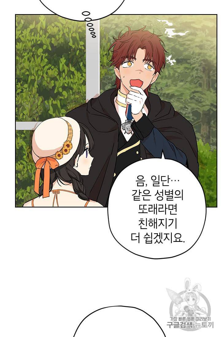 사실은 내가 진짜였다 11화 46