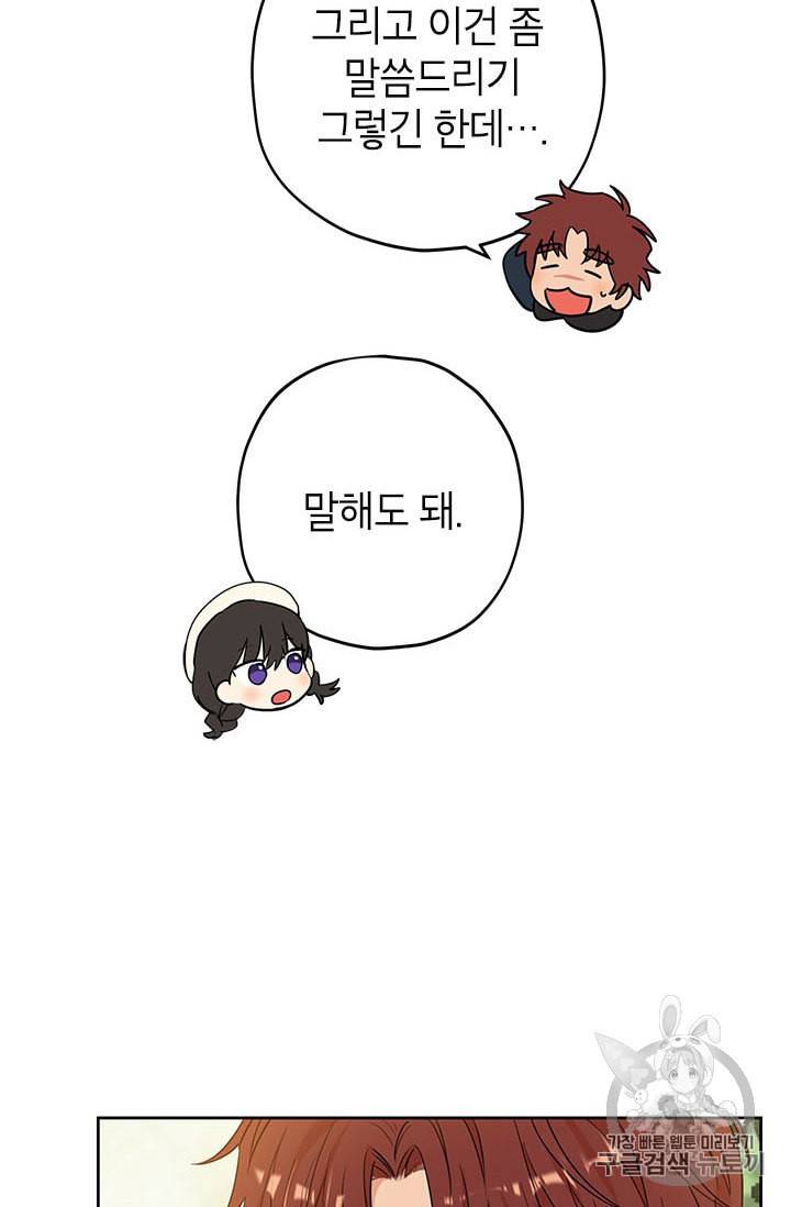 사실은 내가 진짜였다 11화 47