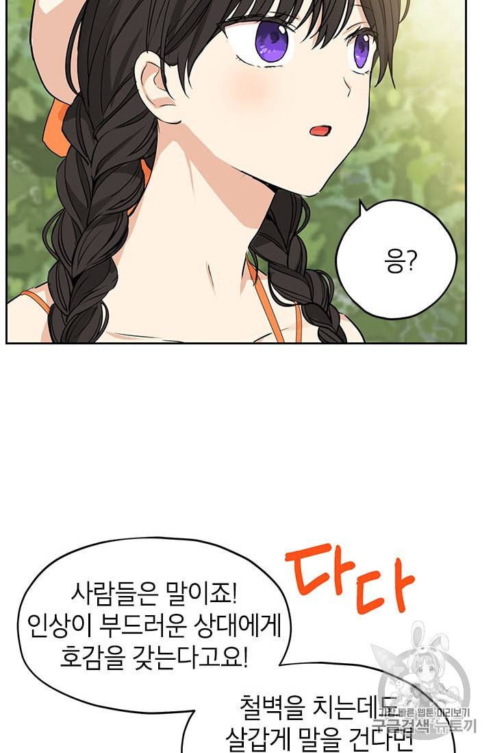 사실은 내가 진짜였다 11화 49
