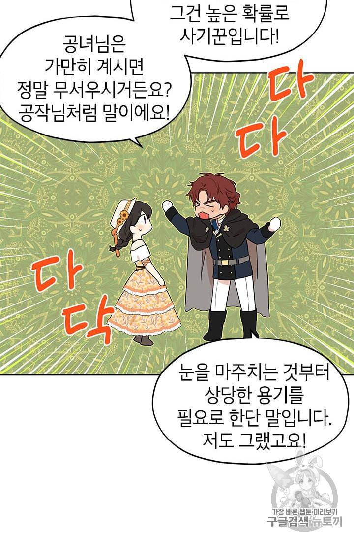 사실은 내가 진짜였다 11화 50
