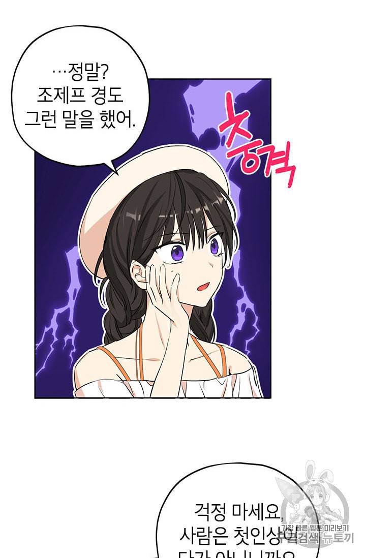 사실은 내가 진짜였다 11화 51