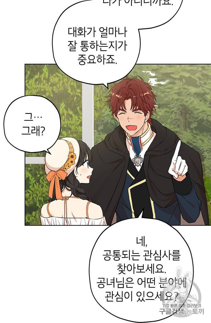 사실은 내가 진짜였다 11화 52