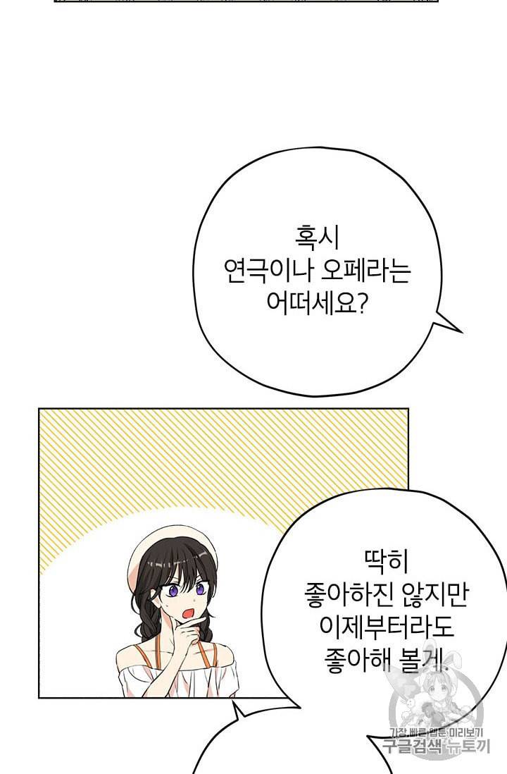 사실은 내가 진짜였다 11화 54