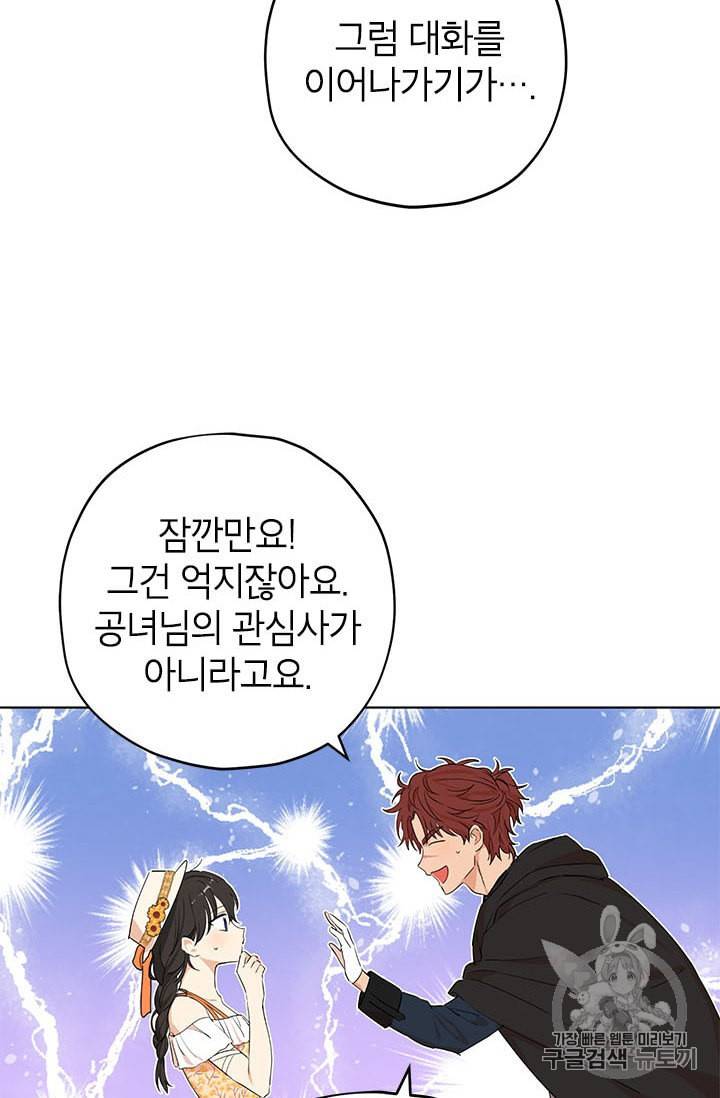 사실은 내가 진짜였다 11화 55