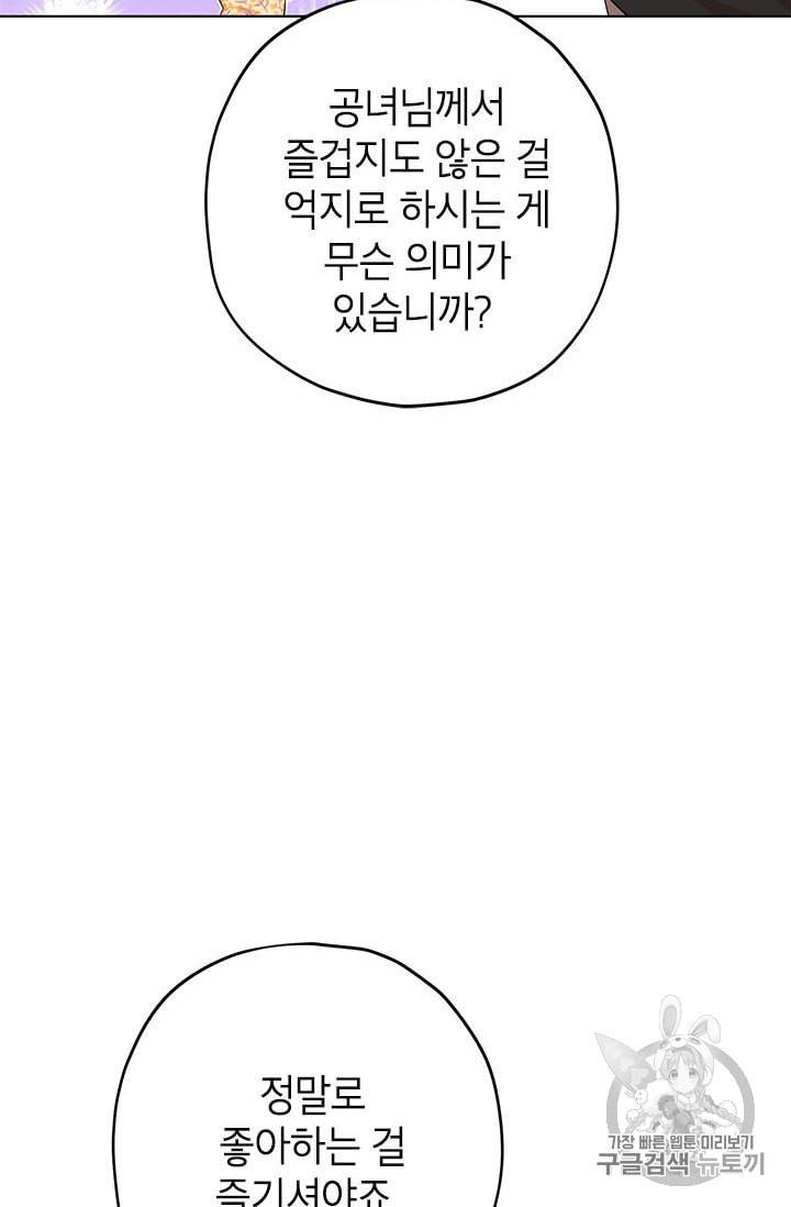 사실은 내가 진짜였다 11화 56