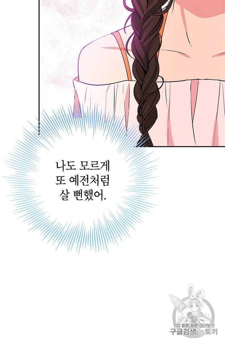 사실은 내가 진짜였다 11화 61