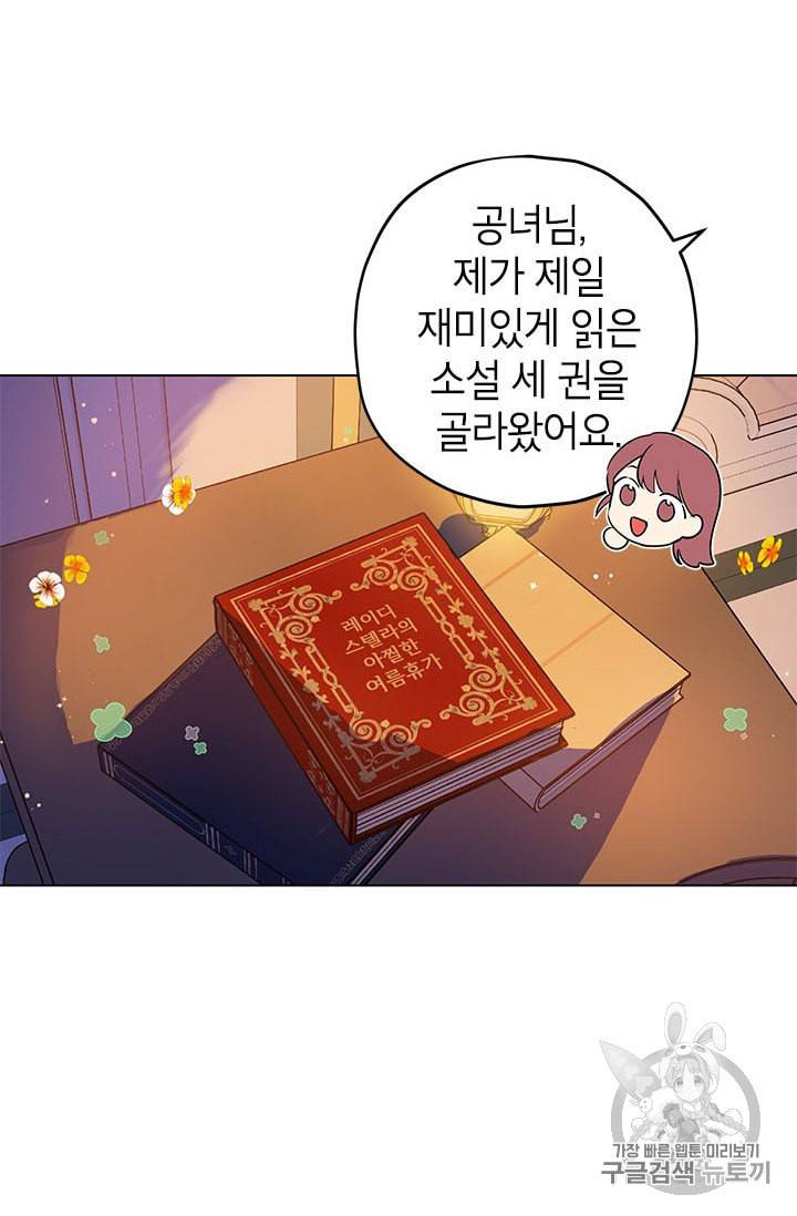 사실은 내가 진짜였다 11화 63