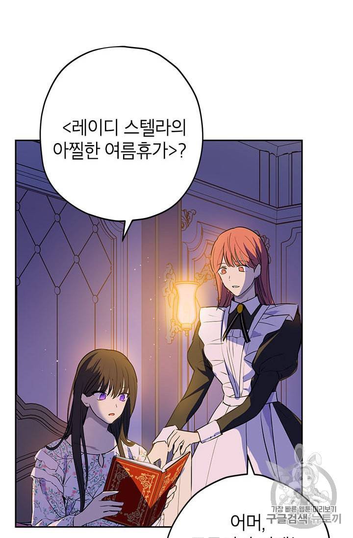 사실은 내가 진짜였다 11화 64
