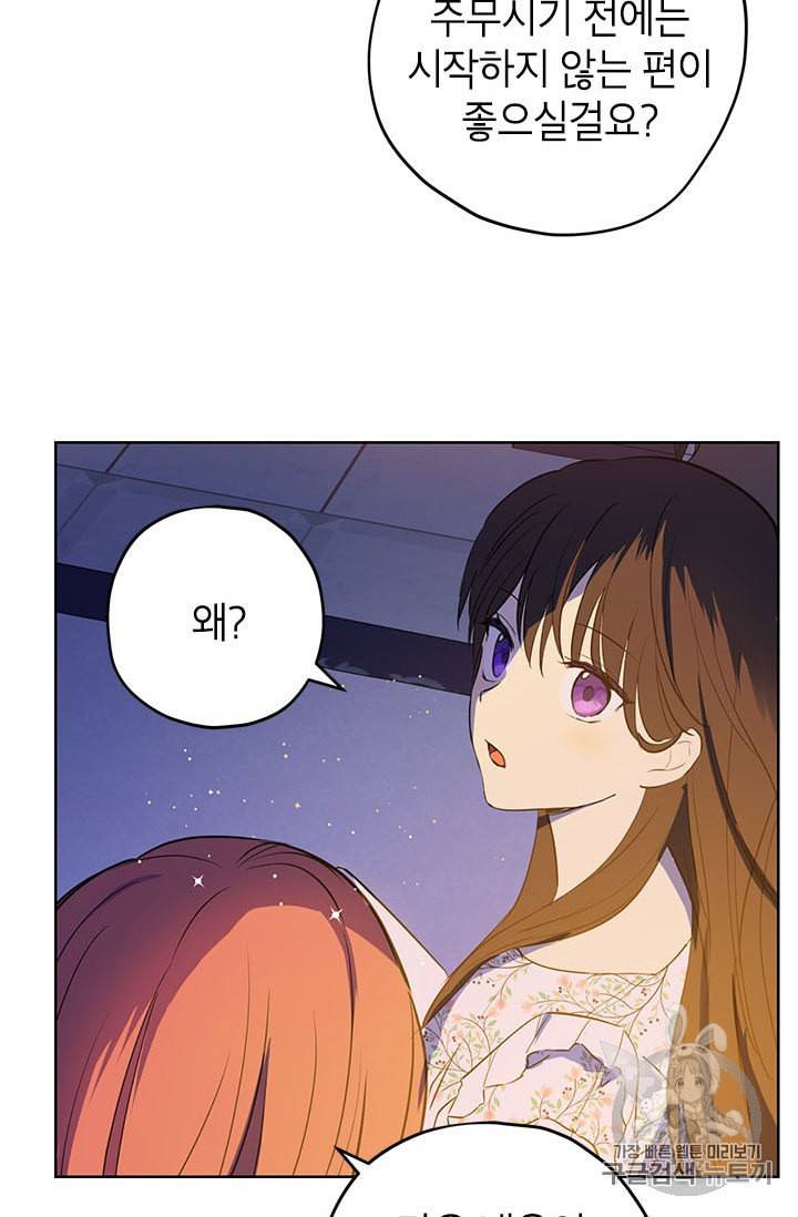 사실은 내가 진짜였다 11화 65