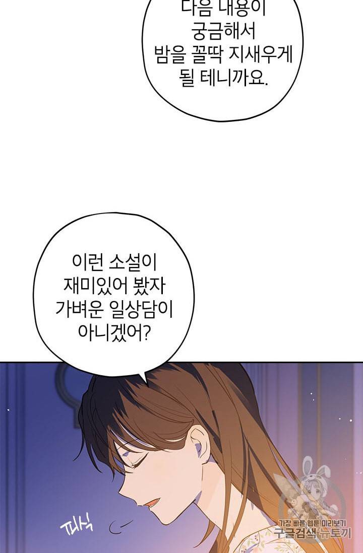 사실은 내가 진짜였다 11화 66