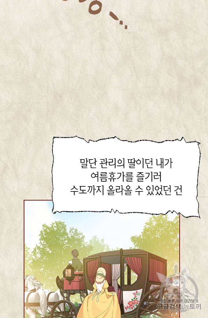 사실은 내가 진짜였다 11화 68