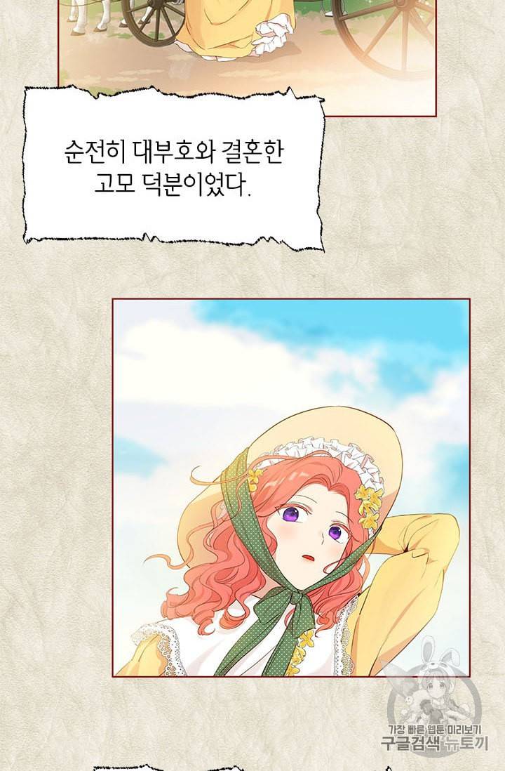 사실은 내가 진짜였다 11화 69