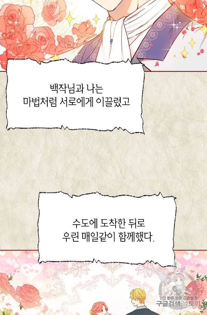 사실은 내가 진짜였다 11화 72