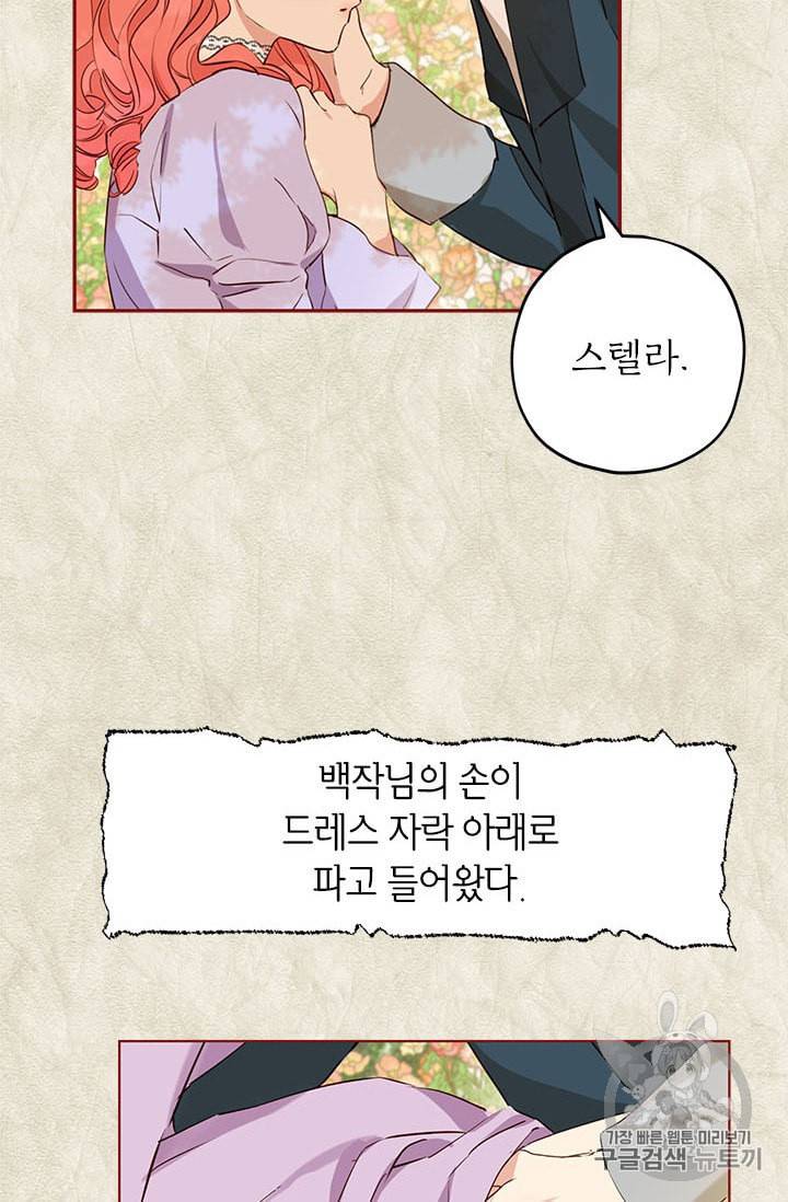 사실은 내가 진짜였다 11화 74