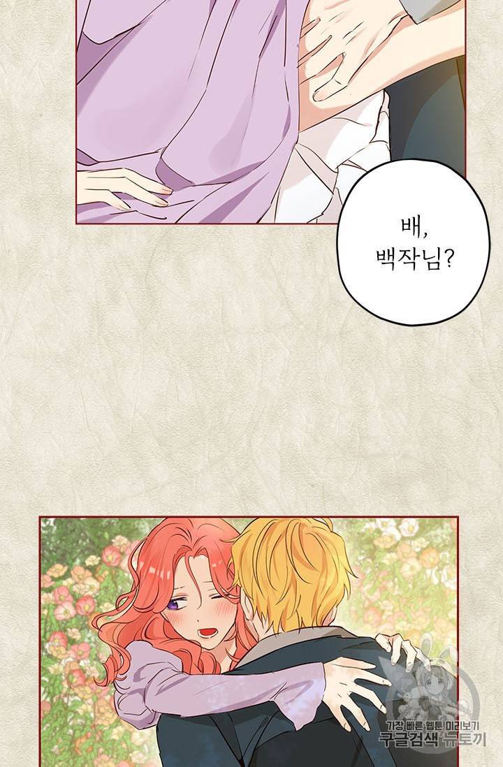 사실은 내가 진짜였다 11화 75