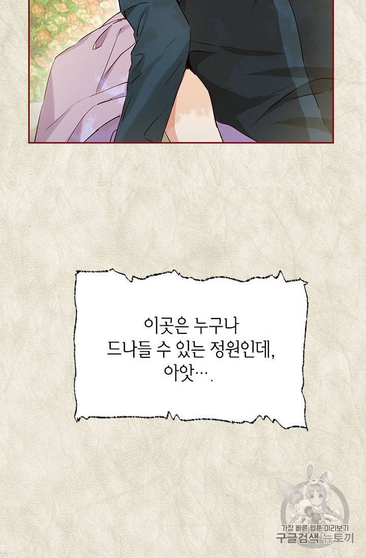 사실은 내가 진짜였다 11화 76