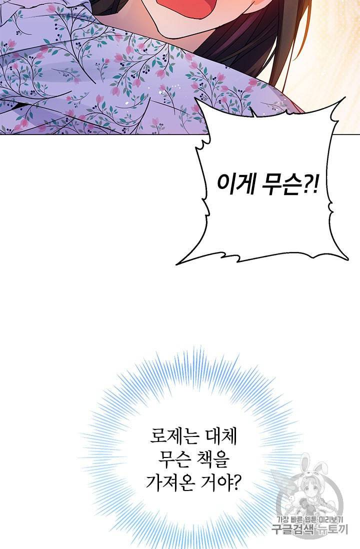 사실은 내가 진짜였다 11화 79