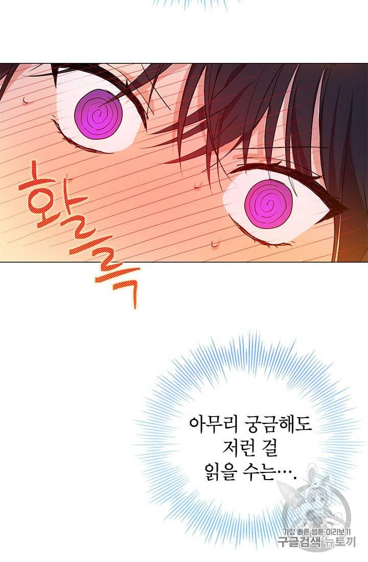 사실은 내가 진짜였다 11화 80