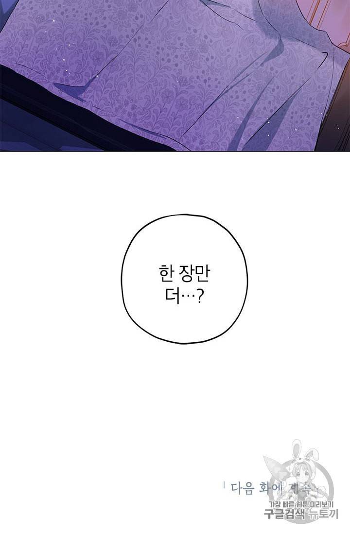 사실은 내가 진짜였다 11화 82