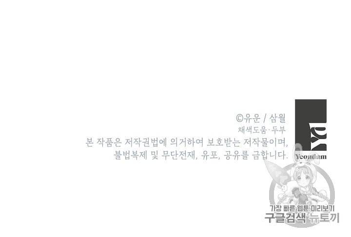사실은 내가 진짜였다 11화 83