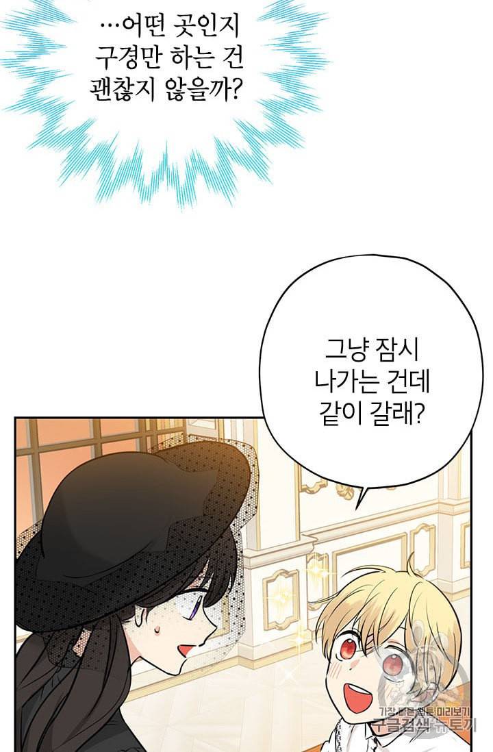 사실은 내가 진짜였다 16화 11