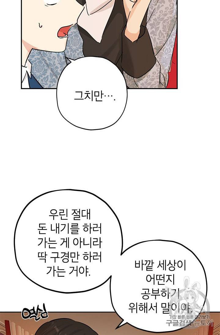 사실은 내가 진짜였다 16화 19