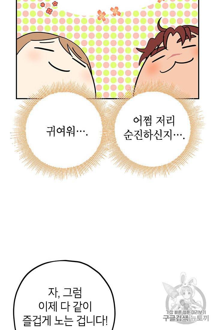 사실은 내가 진짜였다 16화 21