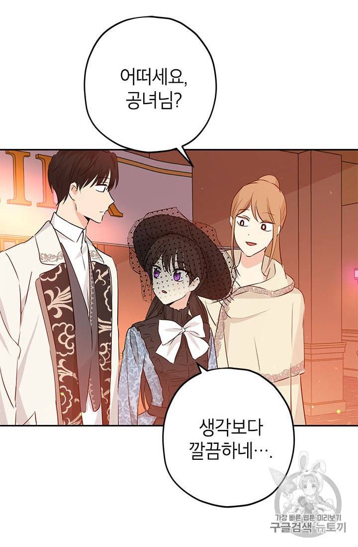사실은 내가 진짜였다 16화 31