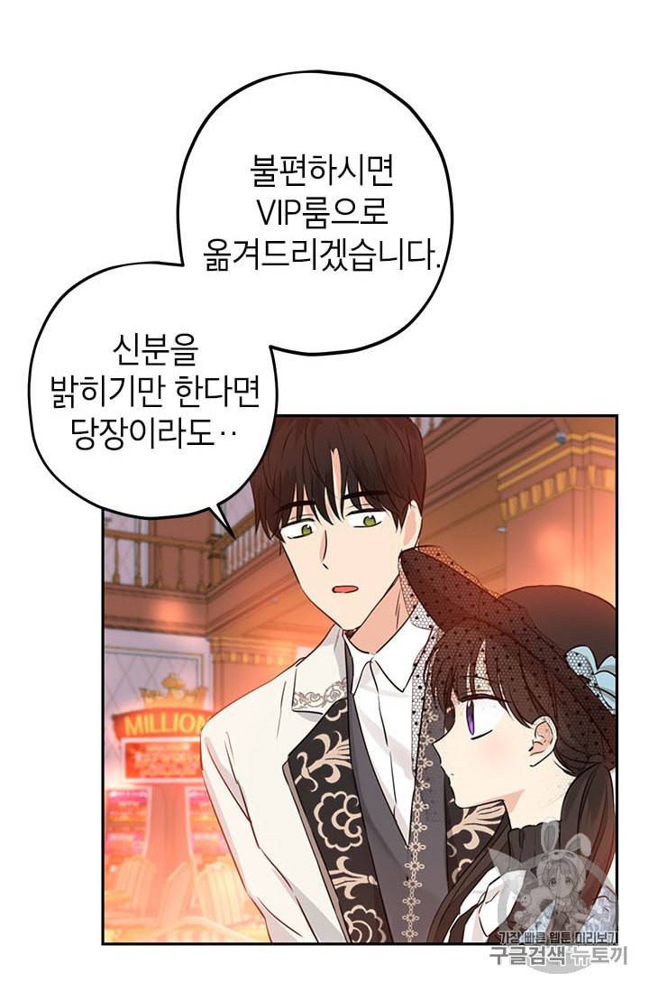사실은 내가 진짜였다 16화 32