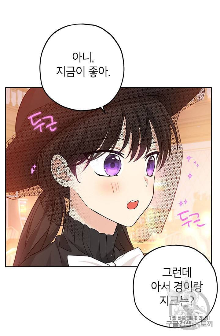 사실은 내가 진짜였다 16화 33
