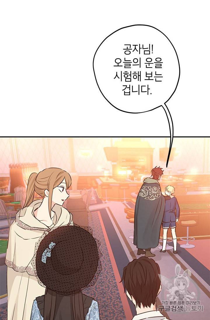사실은 내가 진짜였다 16화 34