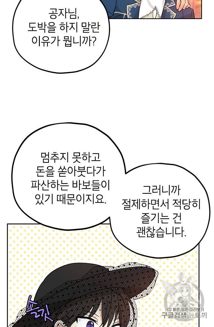 사실은 내가 진짜였다 16화 36