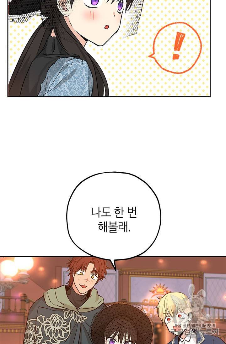 사실은 내가 진짜였다 16화 37
