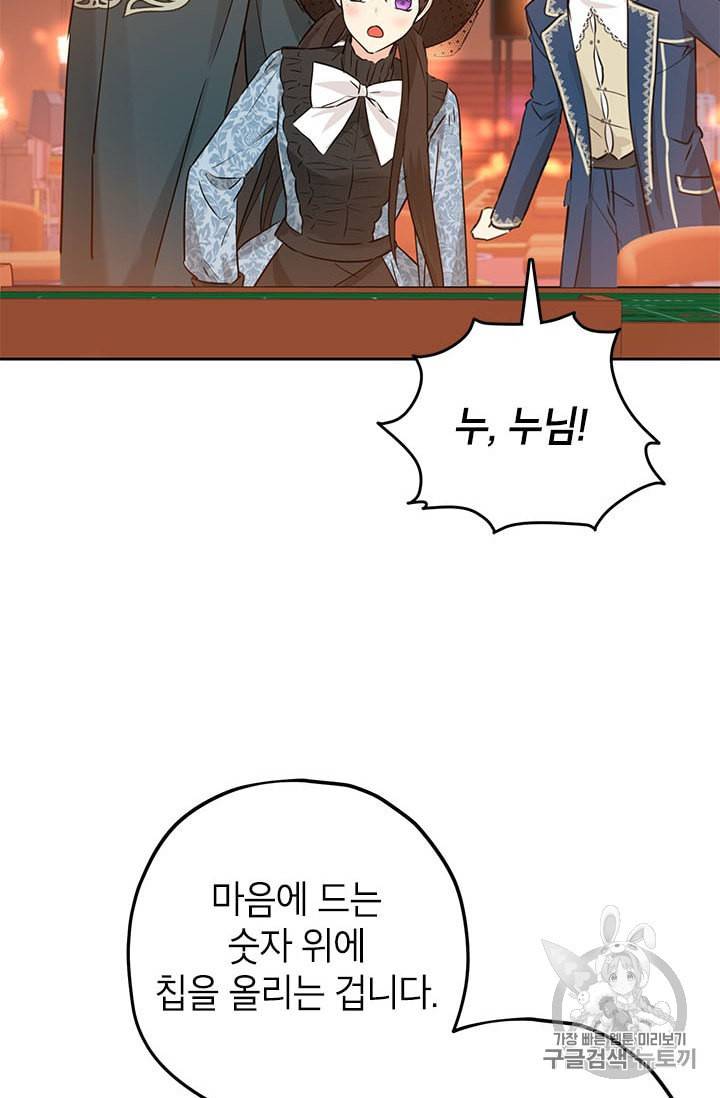 사실은 내가 진짜였다 16화 38