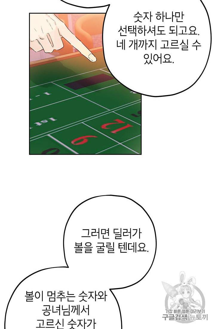 사실은 내가 진짜였다 16화 39